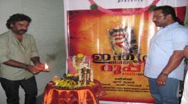 Indian Rupee Movie Launch