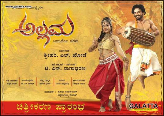 Allama Allama Kannada Movie News Reviews Music Photos Videos