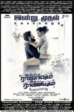 Ispade Rajavum Idhaya Raniyum Photos - Download Tamil Movie Ispade Rajavum  Idhaya Raniyum Images & Stills For Free | Galatta