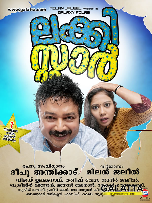 Lucky Star Lucky Star Malayalam Movie News Reviews Music