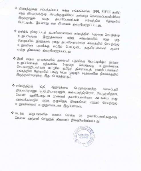 tamil film producers council general body meeting new guidelines