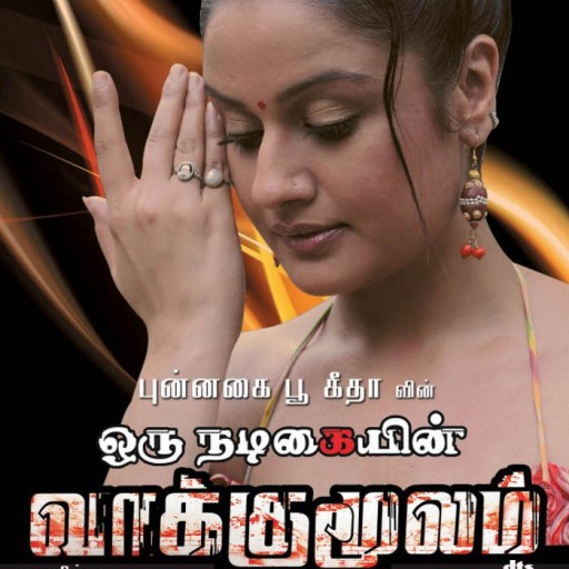 vanavil tamil movie wiki