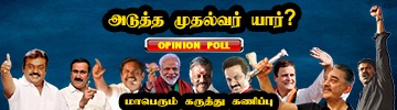 https://www.galatta.com/tn-election-2021-opinion-poll/