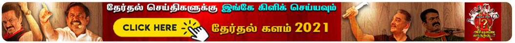 Tamil nadu Election News 2021