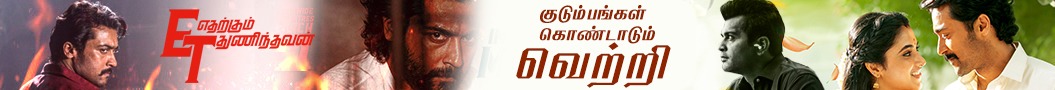 https://www.galatta.com/tamil/movie/review/etharkkum-thunindhavan/
